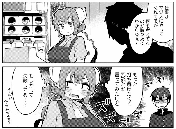 【無料漫画】『小林さんちのメイドラゴン イルルは恋とかわかりません!』無邪気な美少女にタジタジ…の画像