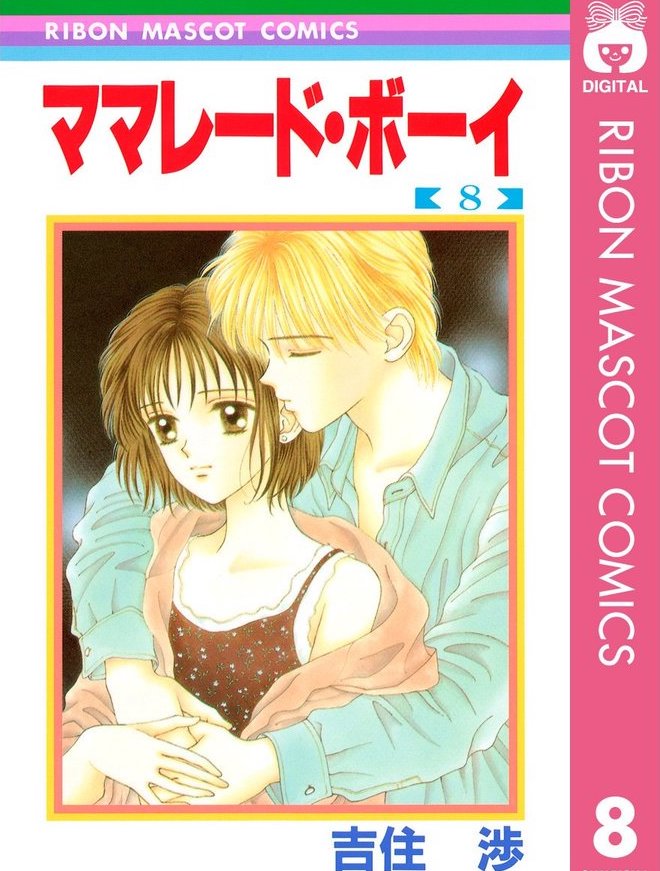『ママレード・ボーイ』松浦遊に『のだめ』千秋先輩も…30&40代女性に聞いた「最も憧れた少女漫画の王子様キャラ」ランキング【4位から10位】の画像