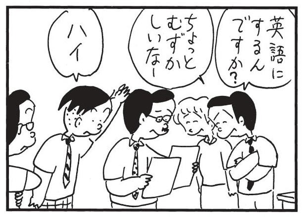 英語にするんですか? ちょっとむずかしいなー ハイ