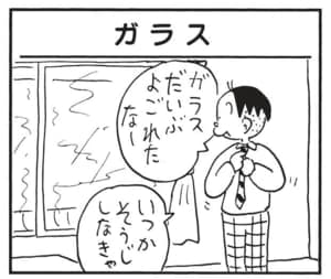 ガラスだいぶよごれたなー いつかそうじしなきゃ
