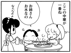 ここの中華が一番ね　お姉さんお水なの