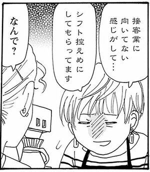 【無料漫画】『そもそもウチには芝生がない』第117話「バイト先の“闇”が深すぎて…!?」たちばなかおるの画像