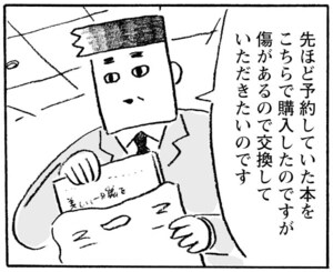 先ほど予約していた本をこちらで購入したのですが傷があるので交換して頂きたいのです