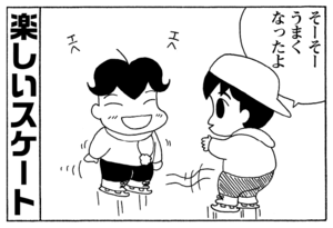 そーそーうまくなったよ