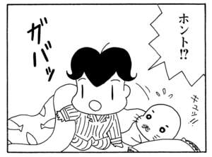 ホント！？