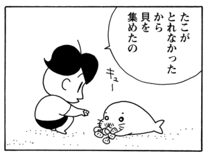 たこがとれなかったから貝を集めたの