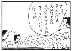 オイダメだよお前らは混合ダブルスになってないじゃないか