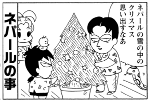 ネパールの雪の中のクリスマスを思い出すなぁ