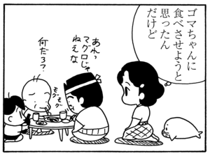 【無料漫画】毎日配信！少年アシベ（104）「親切な人々」森下裕美／キュートなゴマフアザラシの“ゴマちゃん”をめぐる名作ギャグ4コマ 9