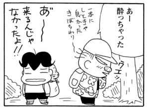 【無料漫画】毎日配信！少年アシベ（236）仲良くハイキング？「山田さんと行く（前）」キュートな“ゴマちゃん”をめぐる名作4コマ／森下裕美 21