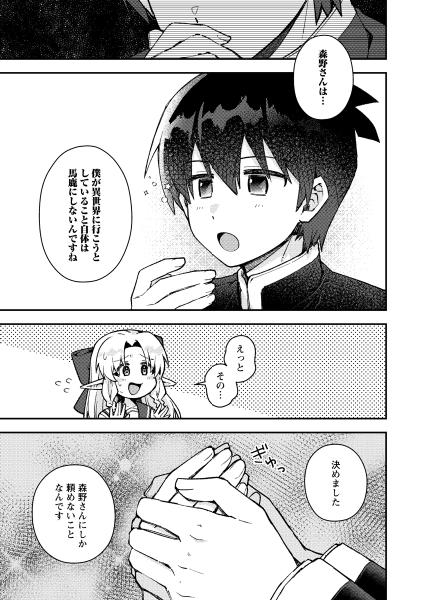 森野さんは五十貝くんの異世界行きを阻止したい試し読み漫画ページ17