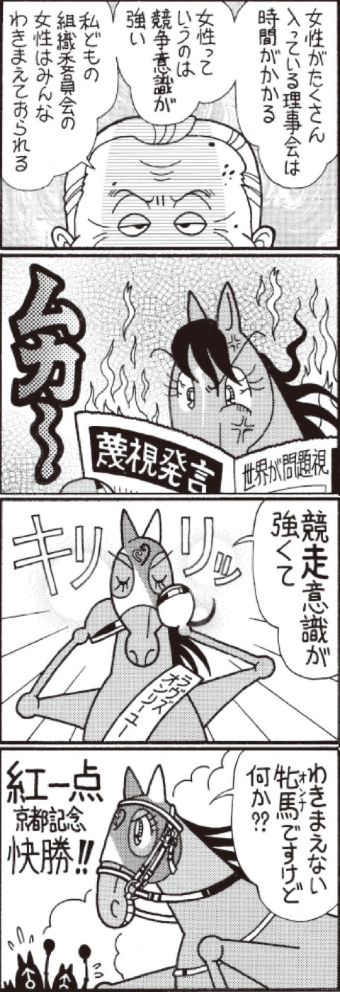 女性がたくさん入っている理事会は時間がかかる　女性っていうのは競争意識が強い　私どもの組織委員会の女性はみんなわきまえておられる