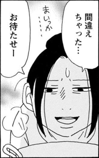 【無料漫画】『そもそもウチには芝生がない』第82話「味噌汁ひとつで生活に潤いが…!?」たちばなかおるの画像
