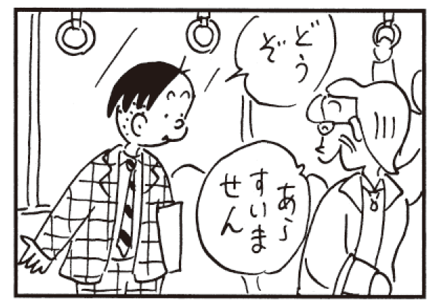 どうぞ あらすいません