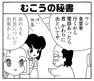 【無料漫画】毎日配信！少年アシベ（192）旅先での出会い「社長の出張」キュートな“ゴマちゃん”をめぐる名作4コマ／森下裕美 6