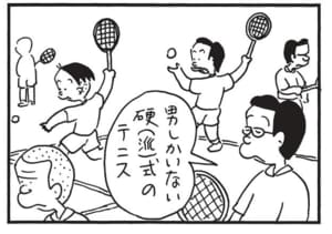 男しかいない硬（派）式のテニス