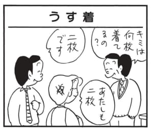キミは何枚着てるの？　二枚です　あたしも二枚