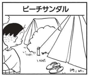 【無料漫画】かりあげクン(1630回)毎日配信!「ビーチサンダル」「水上スキー」ビーチサンダルの信じられない使い方/植田まさし 1