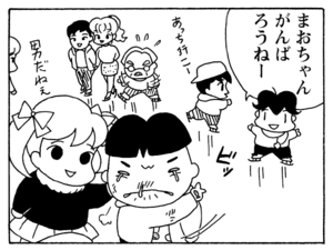 まおちゃんがんばろうねー