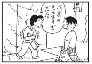 冷房のきかせすぎだなー