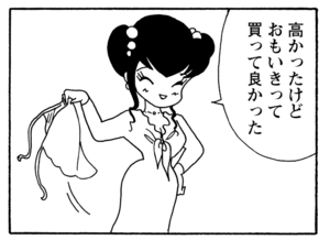 【無料漫画】毎日配信！少年アシベ（238）何か素敵な出会いが…!?「二人の出会い」キュートな“ゴマちゃん”をめぐる名作4コマ／森下裕美 15