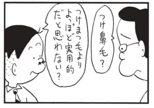 つけ鼻毛？　つけまつ毛よりよっぽど実用的だと思わない？