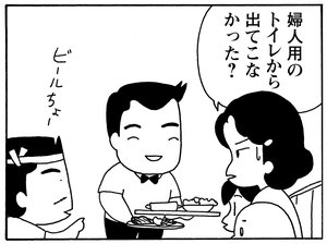 婦人用のトイレから出てこなかった?
