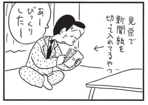 【無料漫画】かりあげクン(1516回)毎日配信!「ハングライダー」「ニセ札」組み立ててみて完成したのは…/植田まさし 8