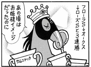 【無料漫画】競馬4コマ『馬なりde SHOW』レッテルを剥がすの画像