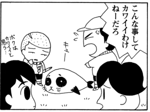 【無料漫画】毎日配信！少年アシベ（38）「君といつまでも」森下裕美／キュートなゴマフアザラシの“ゴマちゃん”をめぐる名作ギャグ4コマ 9