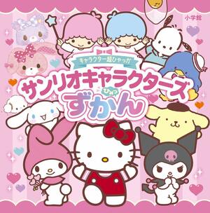 サンリオの人気キャラクターたちの「意外すぎる裏設定」 まさかの誕生秘話に、知られざる過去も…の画像