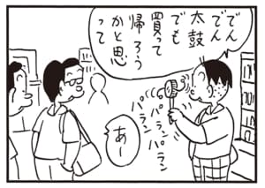 でんでん太鼓でも買って帰ろうかと思って　あー