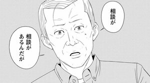 相談が　相談があるんだが