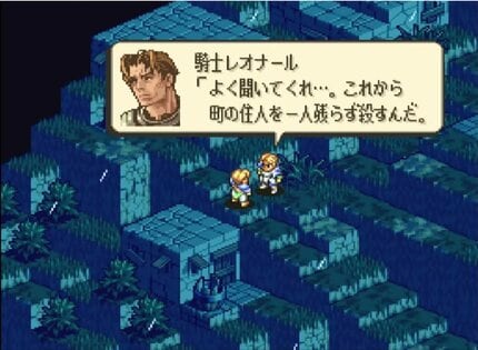 2ページ目) 『タクティクスオウガ』25周年、SFC屈指の“濃すぎる