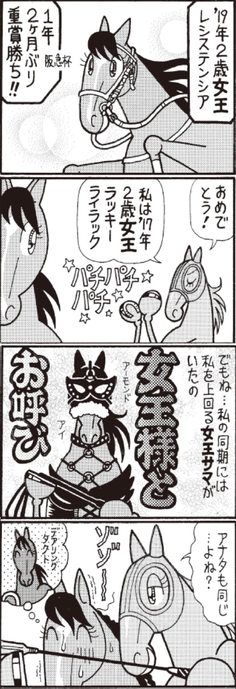 '１９年２歳女王レステンシア１年２ヶ月ぶり重賞勝ち!!
