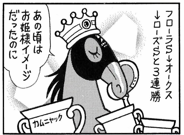 【無料漫画】競馬4コマ『馬なりde SHOW』レッテルを剥がすの画像