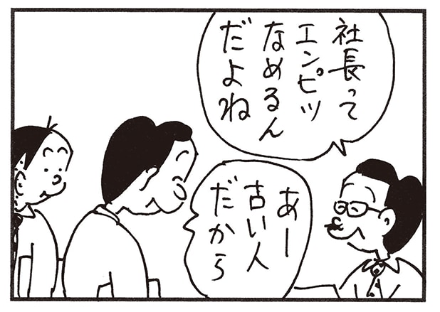 社長ってエンピツなめるんだよね　あー古い人だから