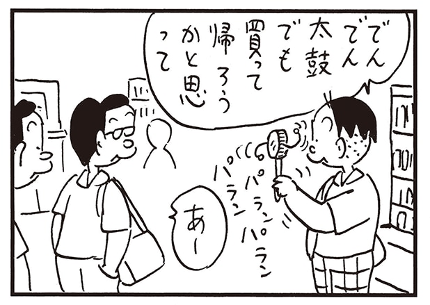 でんでん太鼓でも買って帰ろうかと思って　あー