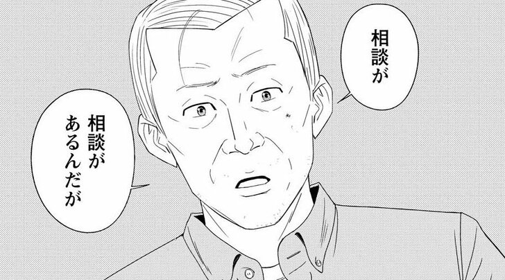 相談が　相談があるんだが