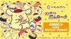 「スシロー」×『ポムポムプリン』初コラボ！「スシローでポムロー」開催にファン熱狂「行くしかない！」 