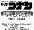 ゲームボーイ『名探偵コナン 地下遊園地殺人事件』25周年！子どもたちを震撼させた「生首ズラリ」のホラー演出の画像001