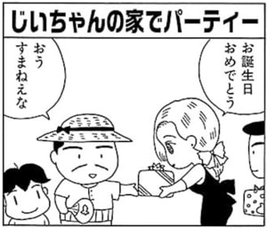 【無料漫画】毎日配信！少年アシベ（9）「父ちゃんのお誕生日」森下裕美 18