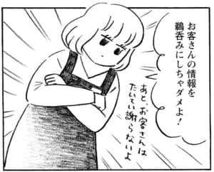 【無料漫画】お客さんの記憶力を信じるな『本屋の堀ちゃん』(2) 16