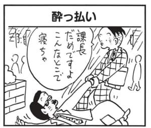 課長だめですよこんなとこで寝ちゃ