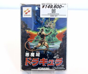 3ページ目) カセット版は約15万！ディスク版も価格高騰中…ファミコン
