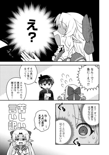 森野さんは五十貝くんの異世界行きを阻止したい試し読み漫画ページ11