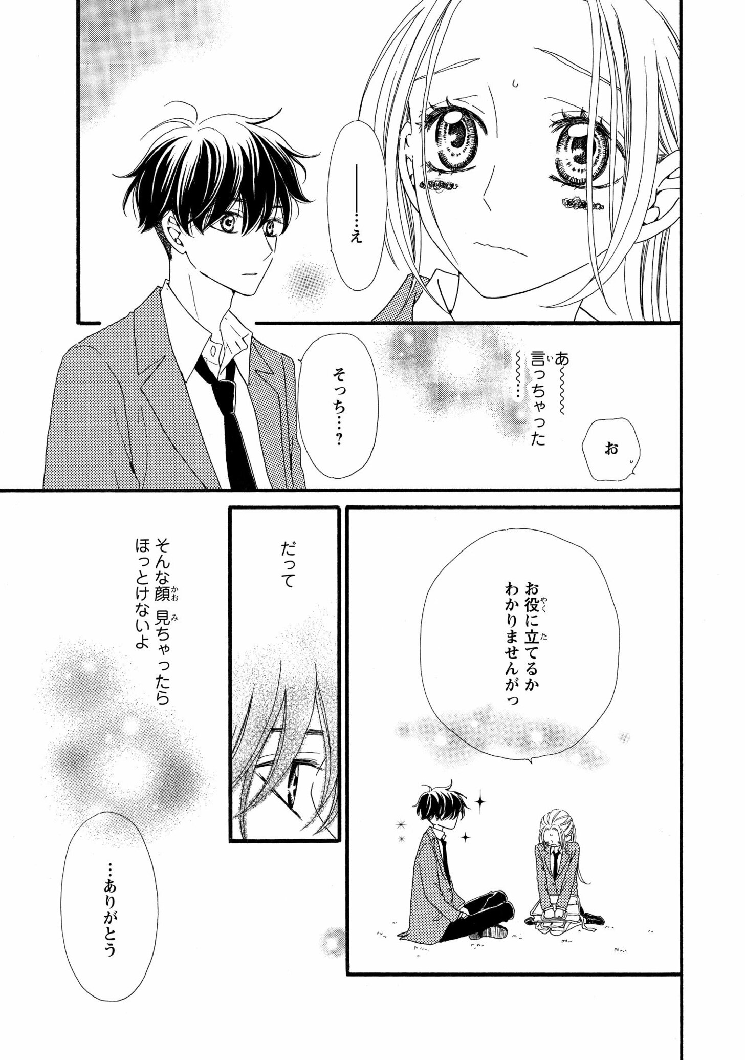 【無料漫画】「彼女のふりして助けてくれ」イケメンからの突然のお願いに 『恋しちゃいけない花風くん』 2 ふたまん＋