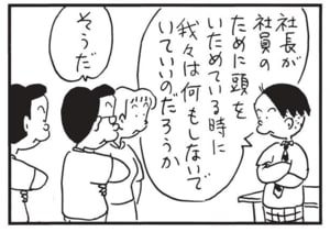 【無料漫画】かりあげクン(1661回)毎日配信!「結婚」「真夜中」式にはいろいろ準備が必要…?/植田まさし 11