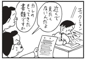 近くで見たくないんだよ　カレのもってきた書類ですか
