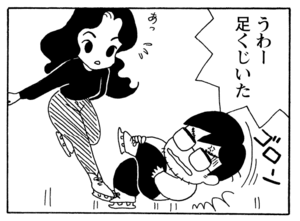 【無料漫画】毎日配信！少年アシベ（189）みんなでスケート「氷の幻」キュートな“ゴマちゃん”をめぐる名作4コマ／森下裕美 12